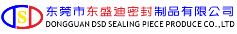 东莞市东盛迪密封制品有限公司